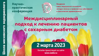 Демидов Николай Александрович Модернизация подходов к инсулинотерапии сахарного диабета 2 типа