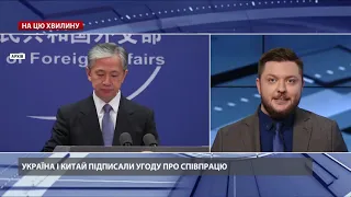 Україна і Китай підписали угоду про співпрацю