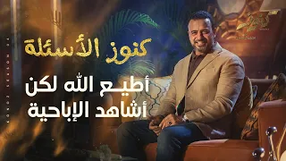 أطيع الله لكن أشاهد الإباحية.. ما الحل؟ - مصطفى حسني