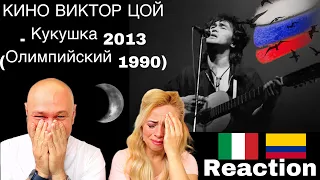 🇷🇺 КИНО ВИКТОР ЦОЙ - Кукушка 2013 Reaction 🇮🇹 Italian And Colombian 🇨🇴