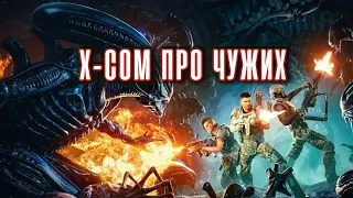 Обзор Aliens: Dark Descent - Survival Horror RTS про Космодесантников