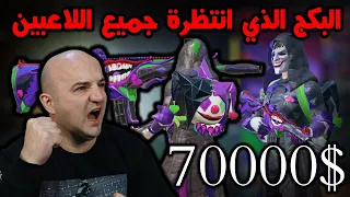 البكج الذي انتظرة جميع لاعبين ببجي موبايل