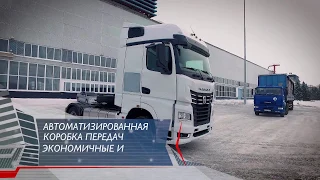 КАМАЗ-54901, новый тягач предсерийного выпуска