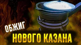 Как обжечь новый казан. Печь для казана за 10 $. Первое испытание казана на 16 литров