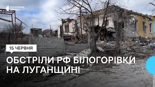 Армія РФ намагається захопити Білогорівку на Луганщині