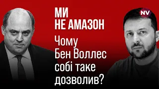 Воллес – першопрохідник. Він має звітувати за кожен крок – Богдан Цюпин