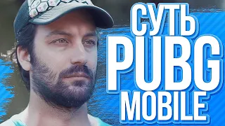 АФК в PUBG MOBILE (суть pubg mobile) — Логика типичного PUBG (vldl на русском)