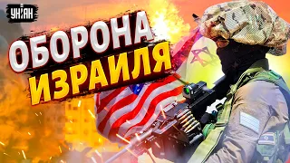 "Эсминец США начал оборону Израиля! Иран показал зубы. Боевики открывают второй фронт"