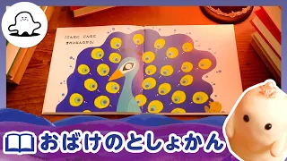 【赤ちゃんが喜ぶ】シナぷしゅ公式おばけのとしょかんまとめ2│テレビ東京ｘ東大赤ちゃんラボ│赤ちゃんが泣き止む・知育の動画