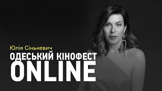 Юлія Сінькевич: Одеський кінофестиваль онлайн та стан українського кіно