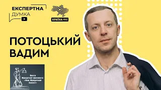 Потоцьких Вадим: керівник юридичної фірми "Ваш юридичний захист"