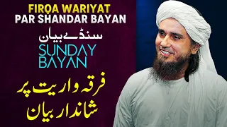 Sunday Bayan 18-02-2024 | Mufti Tariq Masood Speeches 🕋