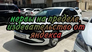 Издевательство от яндекса I Яндекс курьер Махачкала