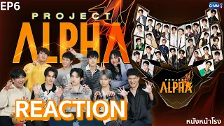 [EP6] รีแอคกับเด็กฝึกไทย 🇹🇭 รายการ Survivor สุดเข้มข้น 🐺 PROJECT ALPHA | #หนังหน้าโรงxProjectAlphaTH