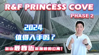 【R&F Princess Cove 富力公主湾】Phase 2值得入手吗？新山最靠近新加坡的公寓 l 投资自住的好项目 l 外国人可购买 l Free Hold