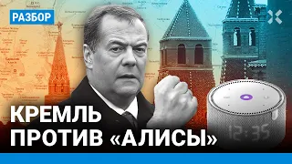 Медведев и Кремль против Яндекса. «Алиса» не говорит про войну. Донбасс и Буча. ChatGPT и пропаганда