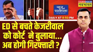 Sushant Sinha Live | News Ki Pathshala। ED Action on Delhi CM Arvind Kejriwal| Money Laundering Case