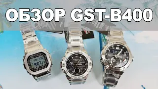 Обзор и сравнение GST-B400D-1 Casio G-shock / Модель 2021 года