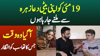 19 Tarikh Ko Apni Dua Zahra Se Milne Ja Raha Hn | National Point