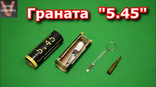 Страйкбольная (airsoft) граната "5, 45"