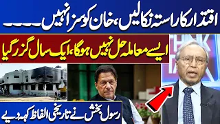 WATCH!! Rasul Bakhsh Rais Spoke In The favor Of Imran Khan | Think Tank