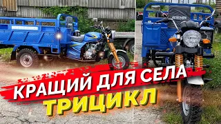 НЕМАЄ ЧИМ ПЕРЕВЕЗТИ ДРОВА? СПРАВЖНІЙ ХІТ! ТРИЦИКЛ ГЕРКУЛЕС 250😎