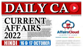 Current Affairs 16 & 17 October 2022 | Hindi | By Vikas Affairscloud For All Exams