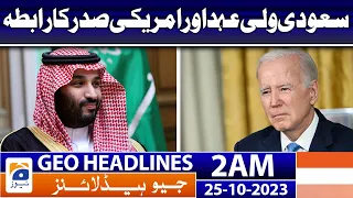 Geo News Headlines 2 AM | 𝐂𝐨𝐧𝐭𝐚𝐜𝐭 𝐛𝐞𝐭𝐰𝐞𝐞𝐧 𝐒𝐚𝐮𝐝𝐢 𝐂𝐫𝐨𝐰𝐧 𝐏𝐫𝐢𝐧𝐜𝐞 𝐚𝐧𝐝 𝐔𝐒 𝐏𝐫𝐞𝐬𝐢𝐝𝐞𝐧𝐭 | 25 Oct 2023