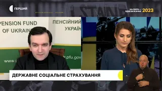 Зміни в системі загальнообов’язкового державного соціального страхування з 1 січня 2023 року