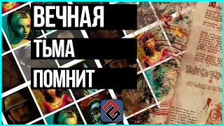 Вечная Тьма - Видео на Хэллоуин