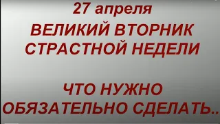 Великий Вторник Страстной Седмицы перед Пасхой. Что нужно успеть сделать. Запреты дня. Пасха 2021