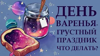 ЧАША С ДАРАМИ. ГЛАВНЫЙ ДЕНЬ ЖИЗНИ. КАК ПРАВИЛЬНО ПРАЗДНОВАТЬ ДЕНЬ РОЖДЕНИЯ, ЧТОБЫ МЕЧТЫ СБЫВАЛИСЬ