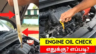 Engine Oil Level and Quality check in car | Types of Engine oil | எப்போது மாற்றவேண்டும் ? | Birla