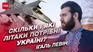 ✈ Літаки для України: скільки і які потрібні? | Ігаль Левін