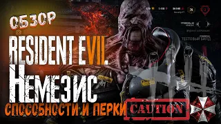 Dead by Daylight - Обзор  "Немезис"  НОВЫЙ МАНЬЯК Nemesis - Resident Evil. ПТБ 5.0.0 Обновление дбд