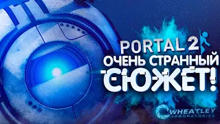 Все грехи игры Portal 2 | ИгроГрехи #1 👺