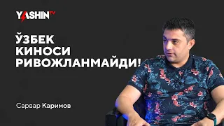 Sarvar Karimov — oʻzbek kinosining rivojlanmasligi va taʼlimdagi qarashlar haqida // “Yashin TV”