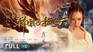 ENG SUB【喜剧奇幻】《#笑八仙之韩湘子捉妖》/ The Legend Of Hunt Demon 千年狐妖欲称霸三界 小道士韩湘子参悟大道收服妖王！| Full Movie | 郭天阳 / 吴荻