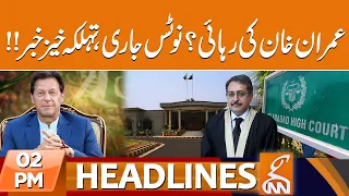 Imran Khan Released? Notice issued, alarming news!! | 02 PM | 09 August 2023 | GNN