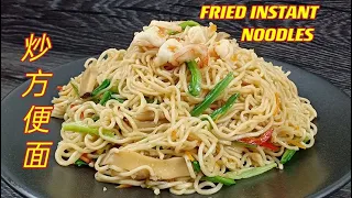 炒方便面  |  方便面这样炒，真的很好吃…  |  Fried Instant Noodles