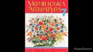 Українська література 7 клас Авраменко//"Русалонька із 7 В, або прокляття роду Кулаківських"//1-3//