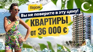 🤑 Срочно! Квартиры в Мерсине по очень выгодным ценам. Недвижимость в Турции от застройщика