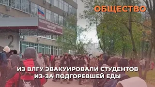 Из ВлГУ эвакуировали студентов из-за подгоревшей еды