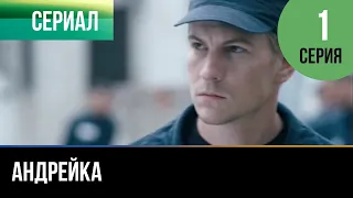 ▶️ Андрейка 1 серия - Мелодрама | Фильмы и сериалы - Русские мелодрамы