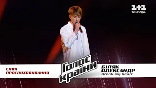 Александр Беляк — "Break My Heart" — выбор вслепую — Голос страны 11