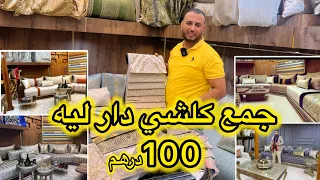 نايضة في  درب عمر💥 كلشي  100dh💥جديد لمطروز   والجاكار بالوان الربيع💥تنسيقات ولا في الخيال عند منصور