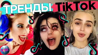 ТРЕНДЫ TIK TOK | ЭТИ ПЕСНИ ИЩУТ ВСЕ | ТИК ТОК 2020 | TIK TOK | ТИК ТОК ИЮЛЬ