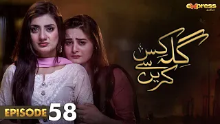 Pakistani Drama | Gila Kis Se Karein - Episode 58 | Express TV Gold| Aiman Khan,Asim Mehmood | I2D1O