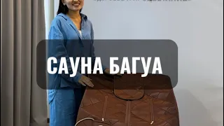 Сауна Багуа. Толық ақпарат 8707-460-69-32