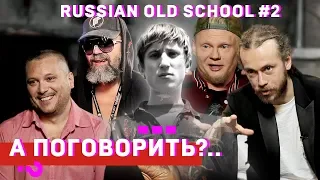 ШЕFF, Титомир, Мальчишник, Децл, Da Boogie Crew, Баскет и др. Cпецпроект «Russian old school». #2